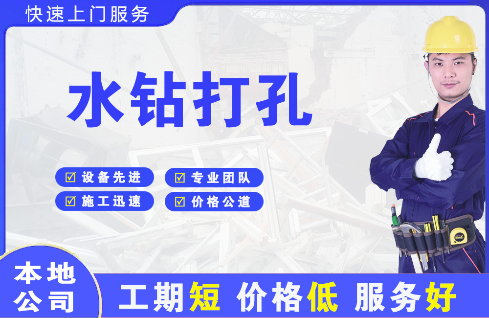 泰和水钻打孔