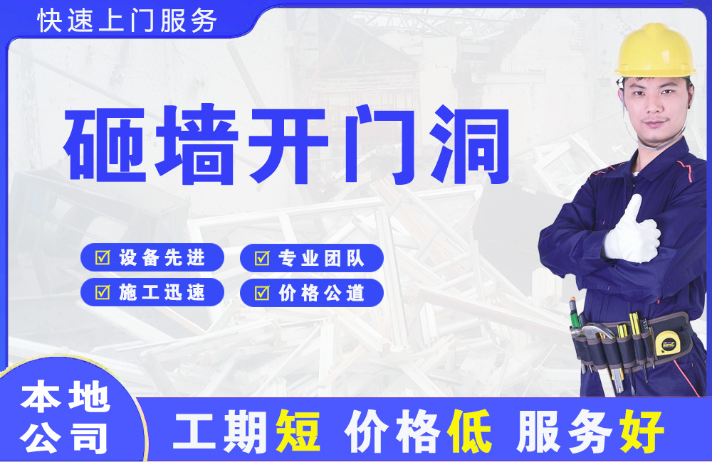 泰和砸墙开门洞