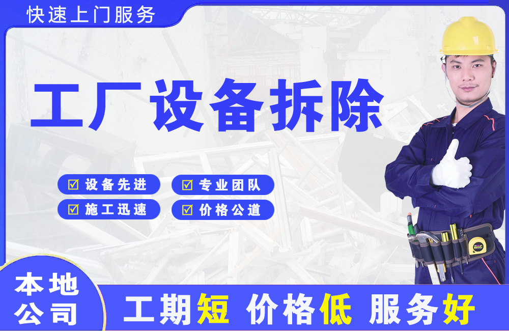 泰和工厂设备拆除
