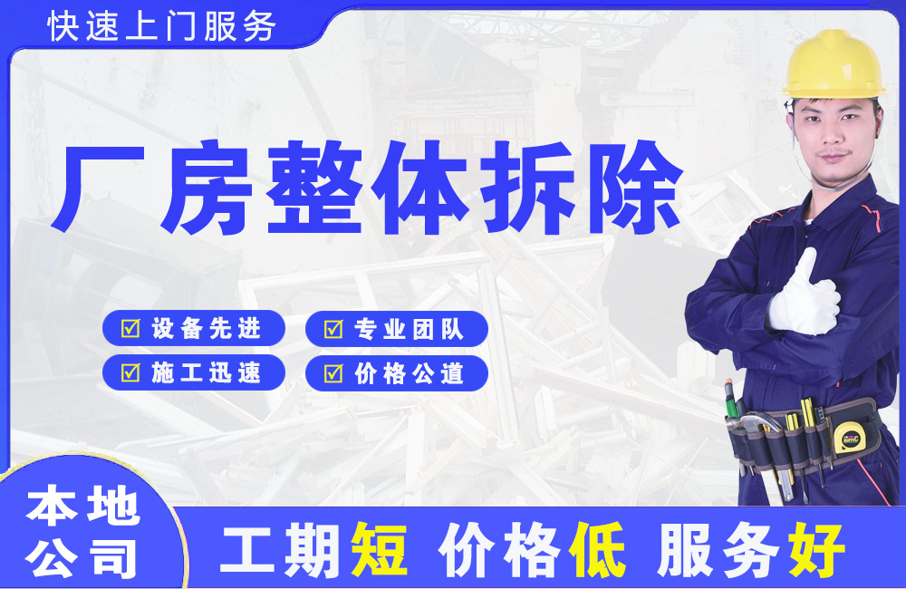 泰和厂房整体拆除